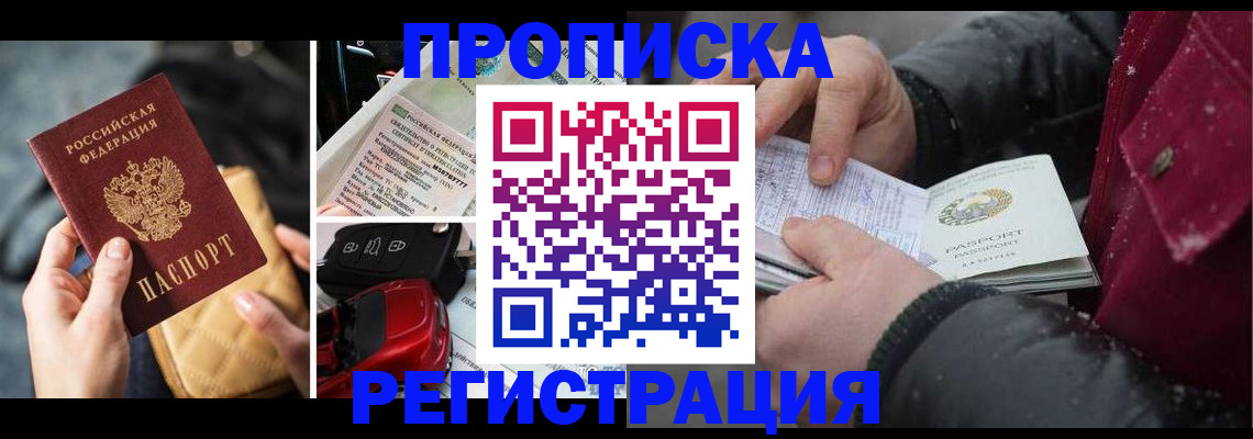 миграционный учет в Светлогорске