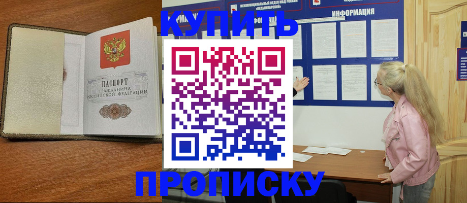 временная регистрация недорого в Светлогорске