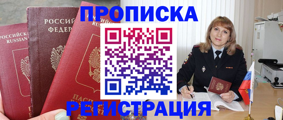 прописка для работы в Светлогорске