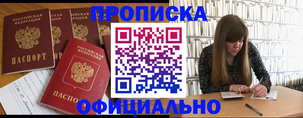 временная регистрация 2025 в Светлогорске